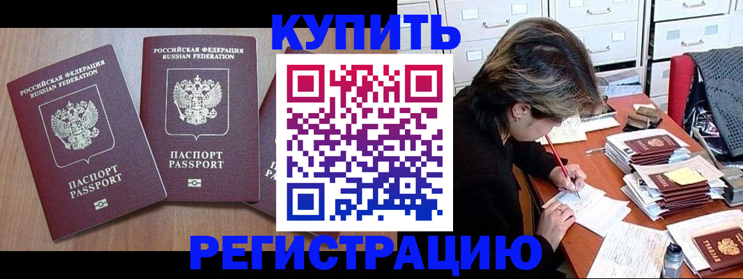 временная регистрация в Яровом