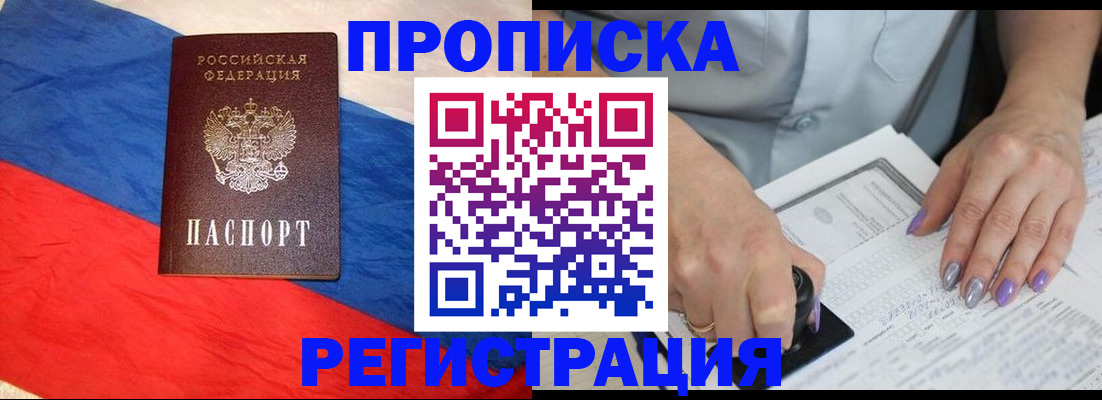 временная регистрация в Яровом