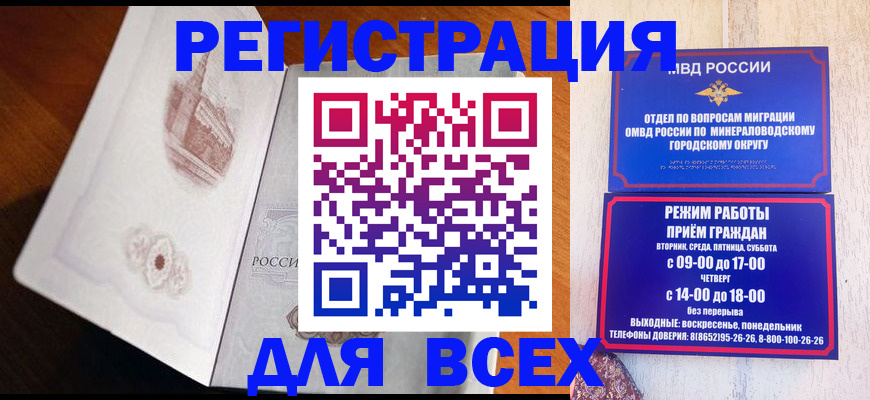 временная регистрация для школы в Яровом