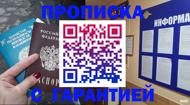 временная регистрация надежно в Яровом