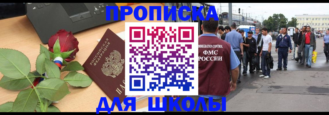 купить прописку в Яровом